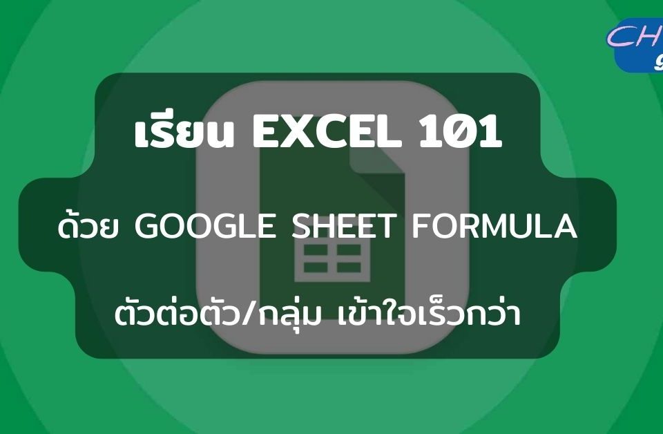 excel-tutor-chulaguide