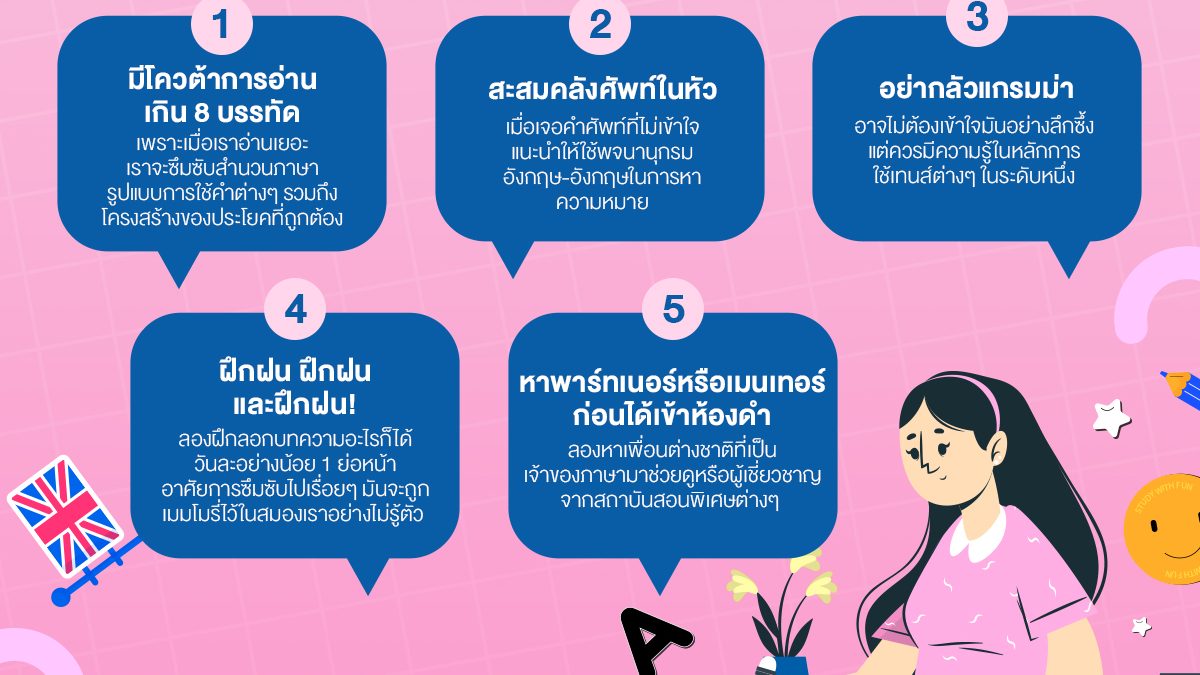 5 เทคนิคฝึกเขียนภาษาอังกฤษอย่างไรให้เก่ง