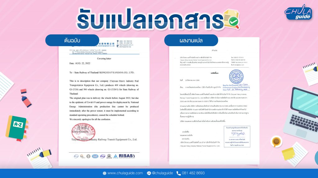 รับแปลเอกสาร ภาษาอังกฤษ – ไทย – จีน เอกสารราชการและอื่นๆ | CHULAguide.com