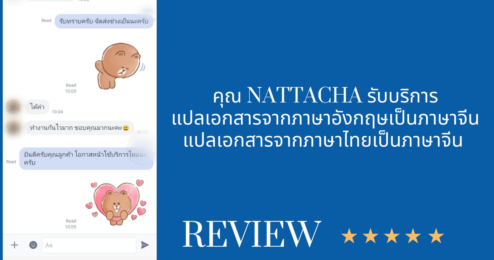 คุณ nattacha รับบริการ แปลเอกสารจากภาษาอังกฤษเป็นภาษาจีน แปลเอกสารจากภาษาไทยษเป็นภาษาจีน