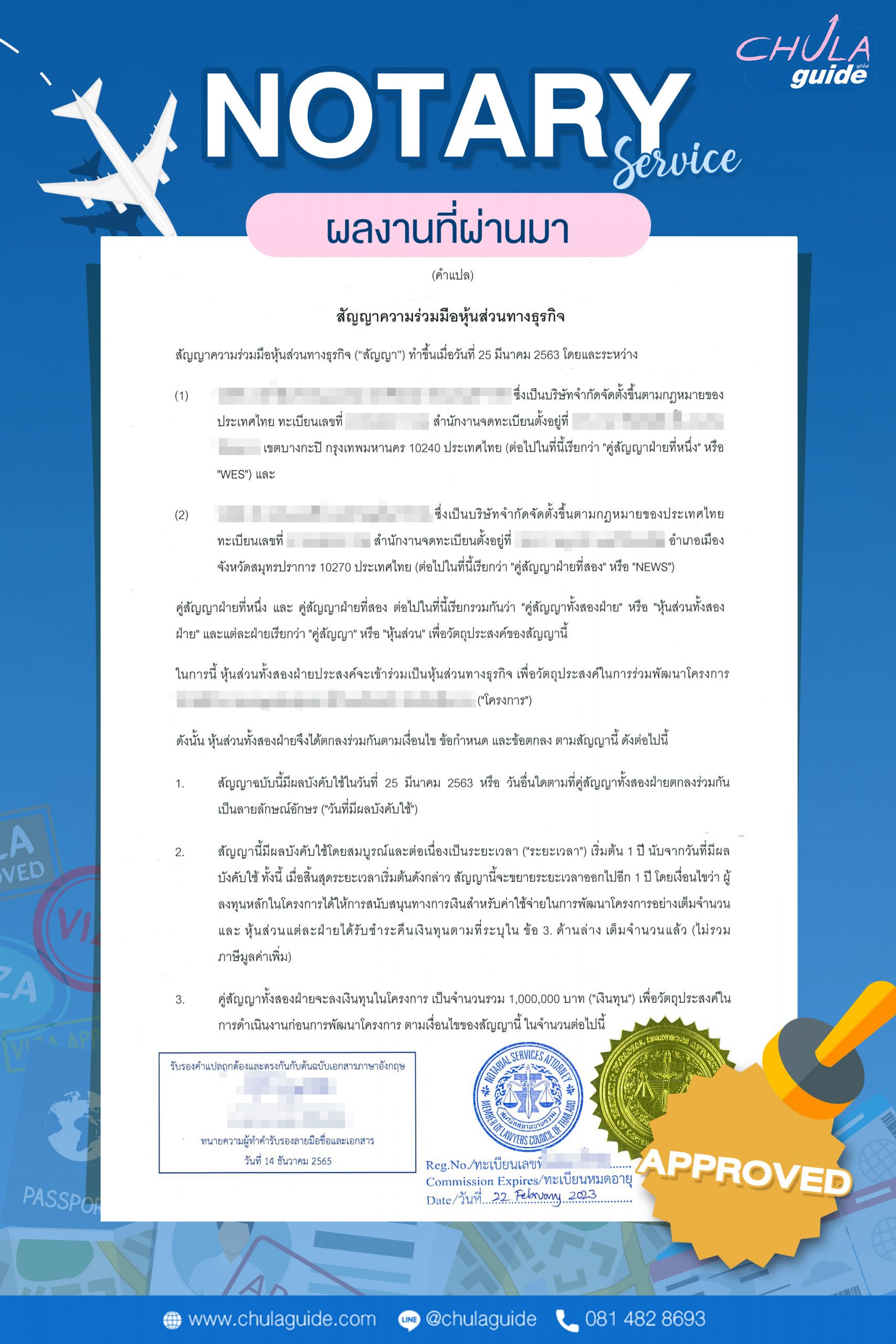 รับรองคำแปลภาษาไทยสัญญาความร่วมมือหุ้นส่วนทางธุรกิจ