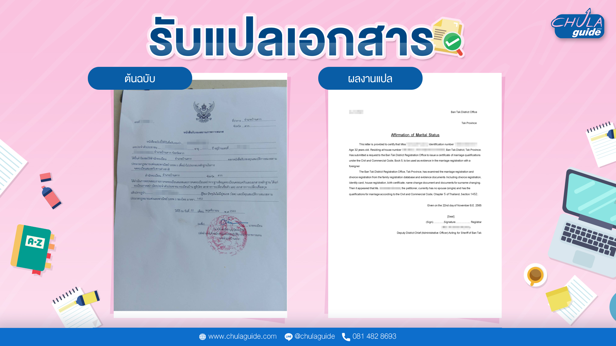 รับแปลเอกสาร ภาษาอังกฤษ – ไทย – จีน เอกสารราชการและอื่นๆ | CHULAguide.com