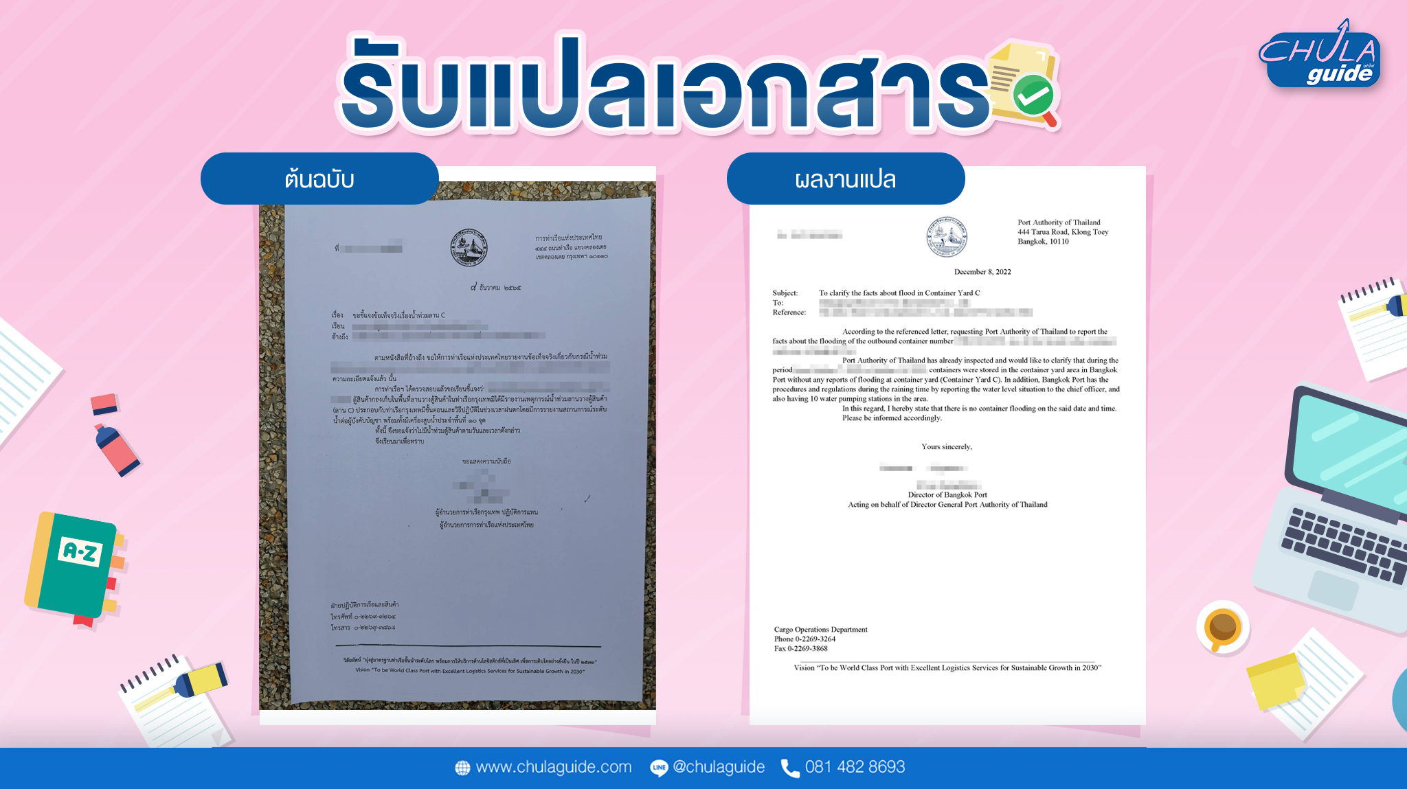 รับแปลเอกสาร ภาษาอังกฤษ – ไทย – จีน เอกสารราชการและอื่นๆ | CHULAguide.com