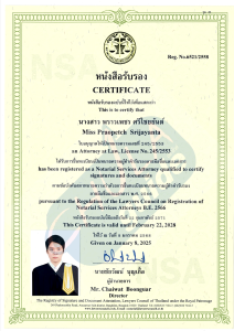 ทนายความโนตารี (Notary Public) ประจำจุฬาไกด์ คือ คุณพราวเพชร ศรีไชยยันต์